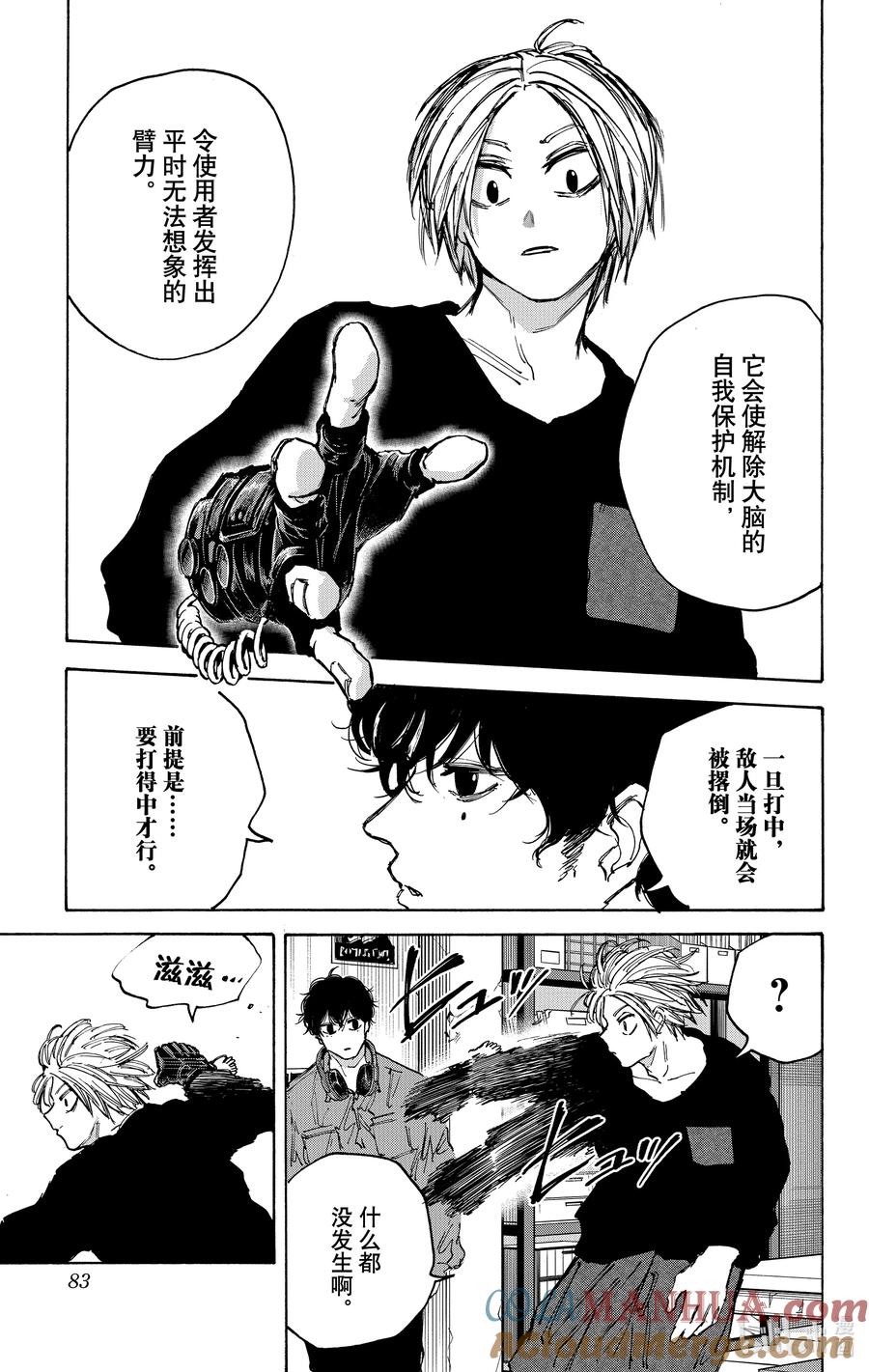 坂本日常 第83话 天才的做法 第11页