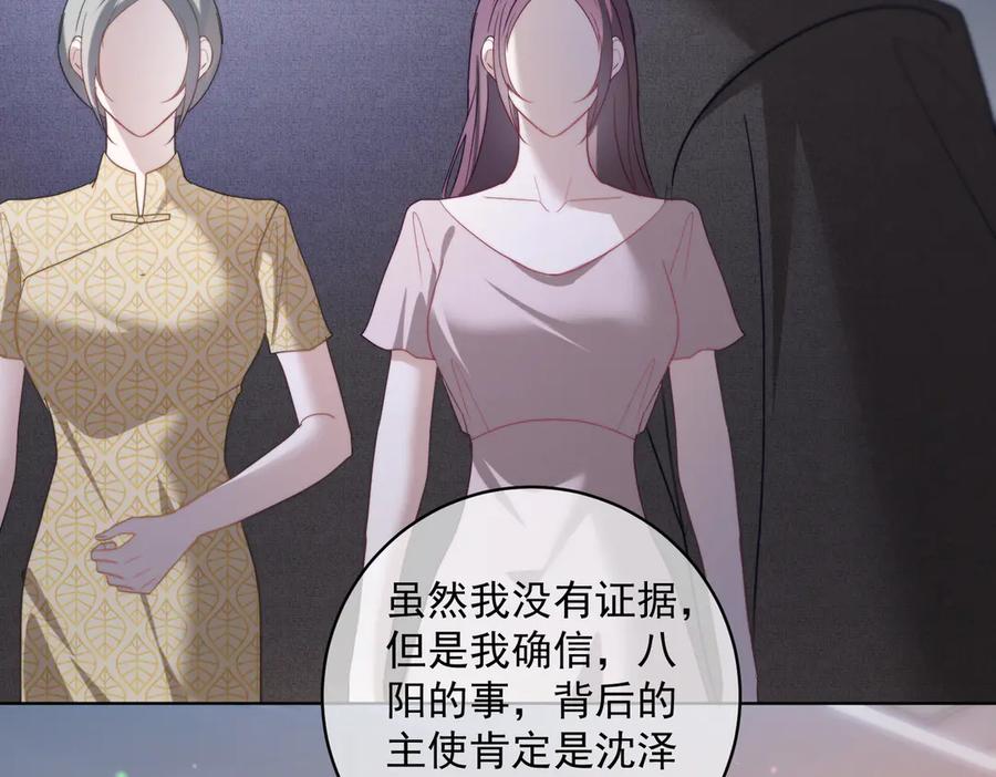 《天降萌宝：霍爷请签收》第83话 敢动我儿子？！ 第64页