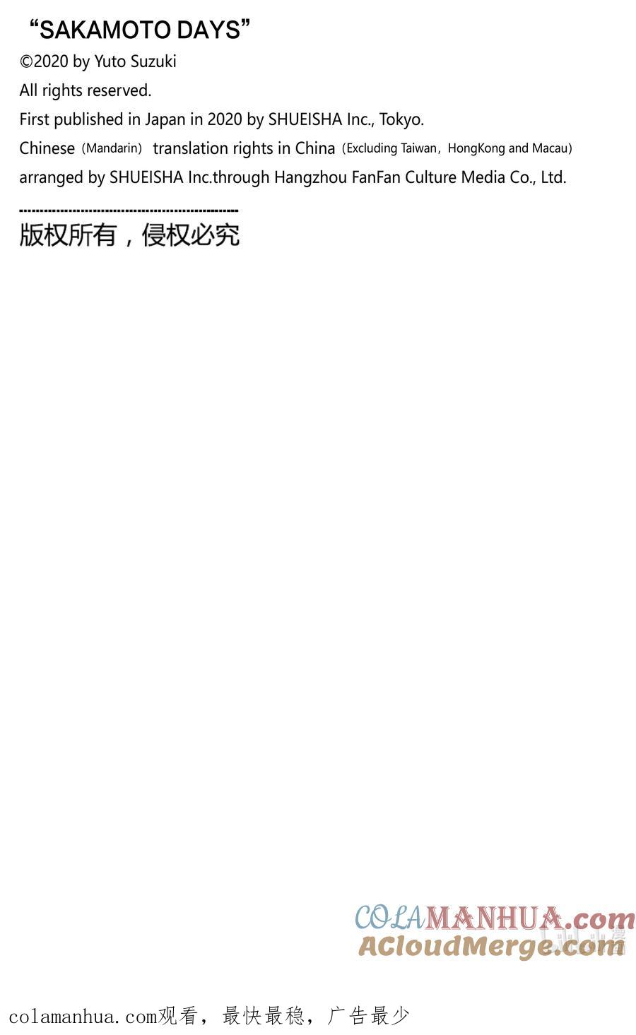 坂本日常 第83话 天才的做法 第21页