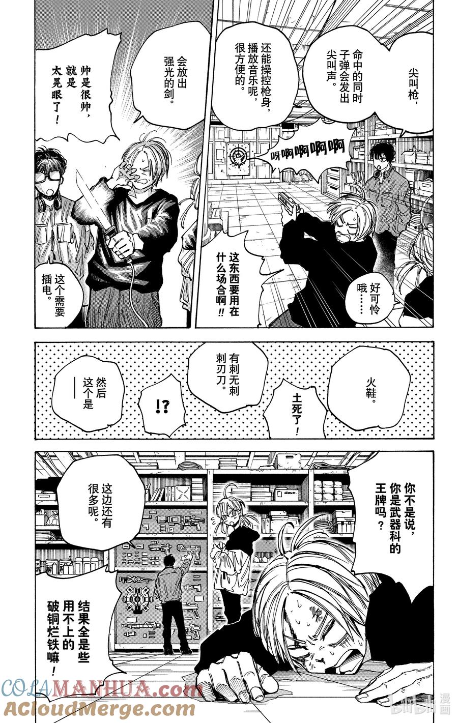 坂本日常 第83话 天才的做法 第7页