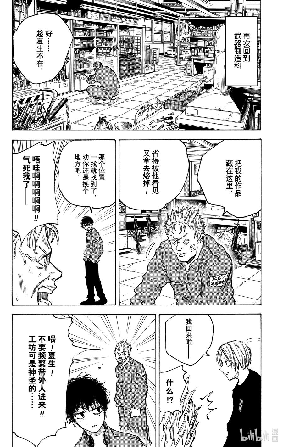 坂本日常 第83话 天才的做法 第2页