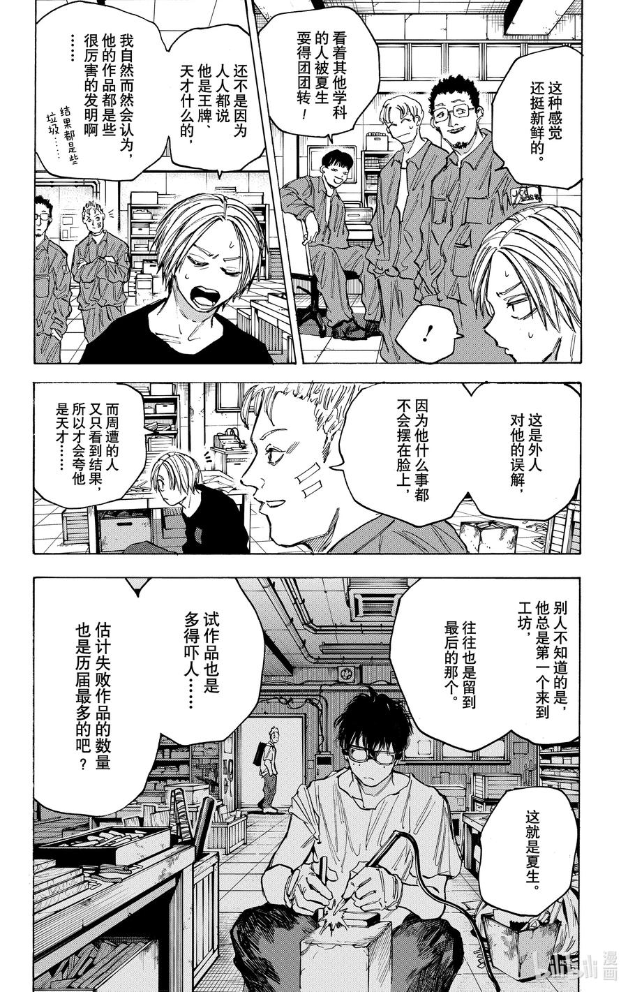 坂本日常 第83话 天才的做法 第8页