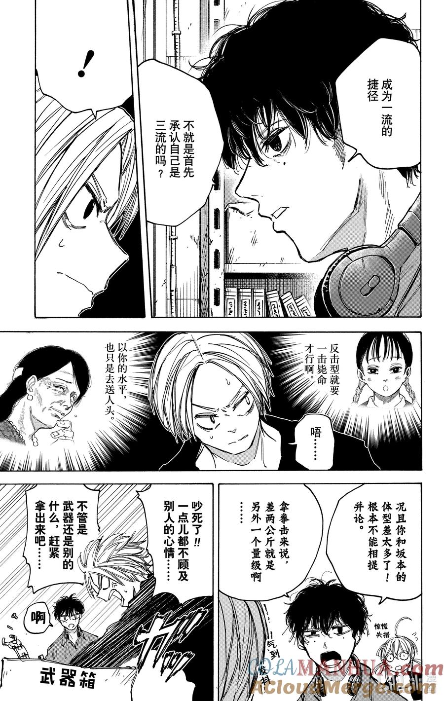 坂本日常 第83话 天才的做法 第5页