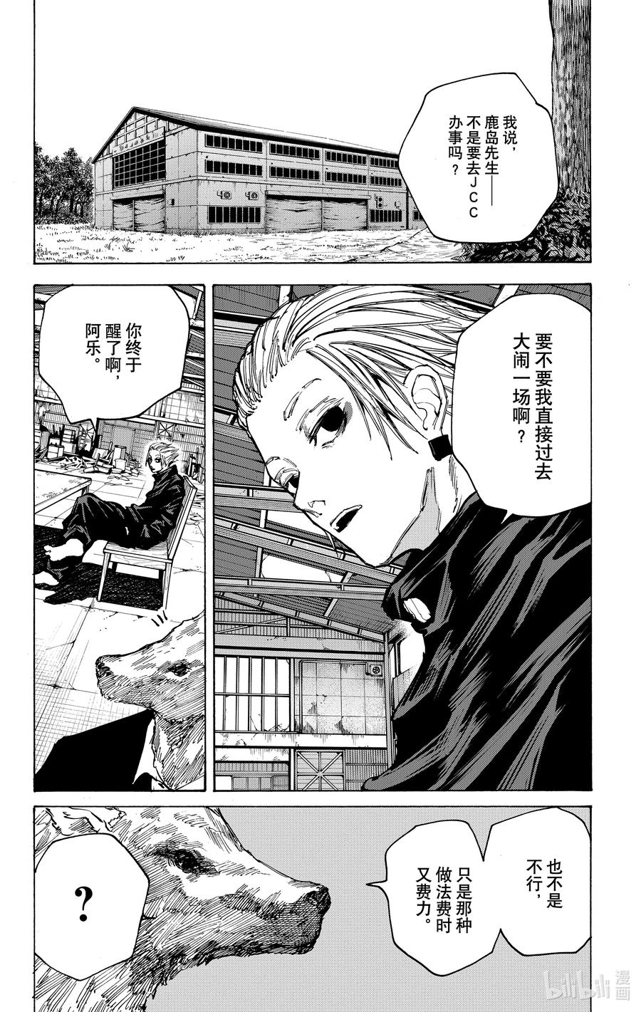 坂本日常 第83话 天才的做法 第16页