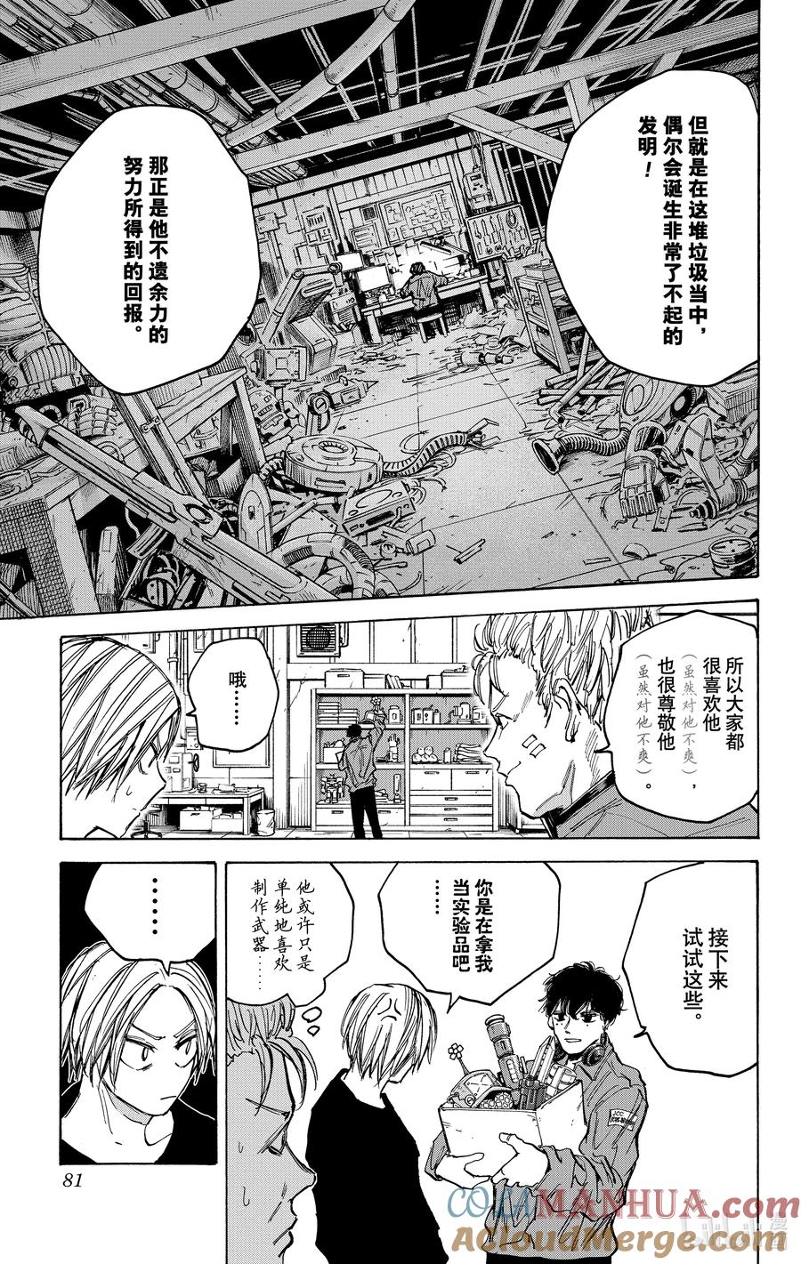 坂本日常 第83话 天才的做法 第9页