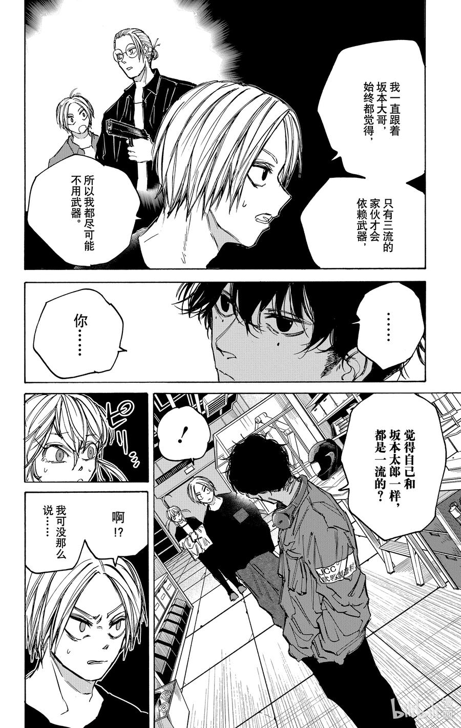 坂本日常 第83话 天才的做法 第4页