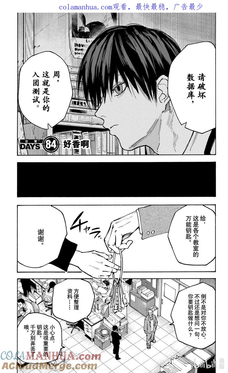 坂本日常 第84话 好香啊 第1页