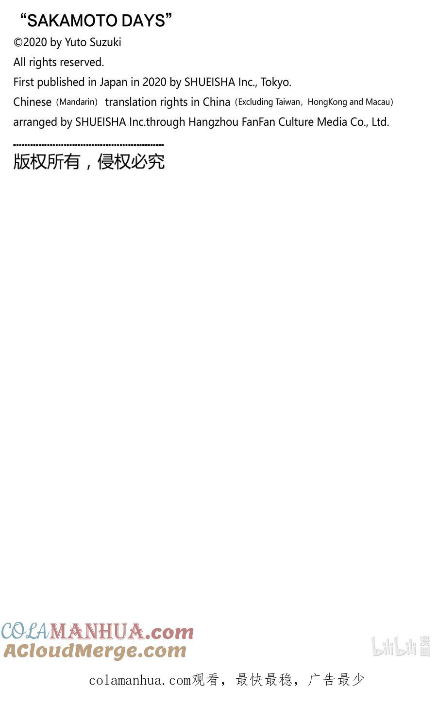 坂本日常 第84话 好香啊 第21页