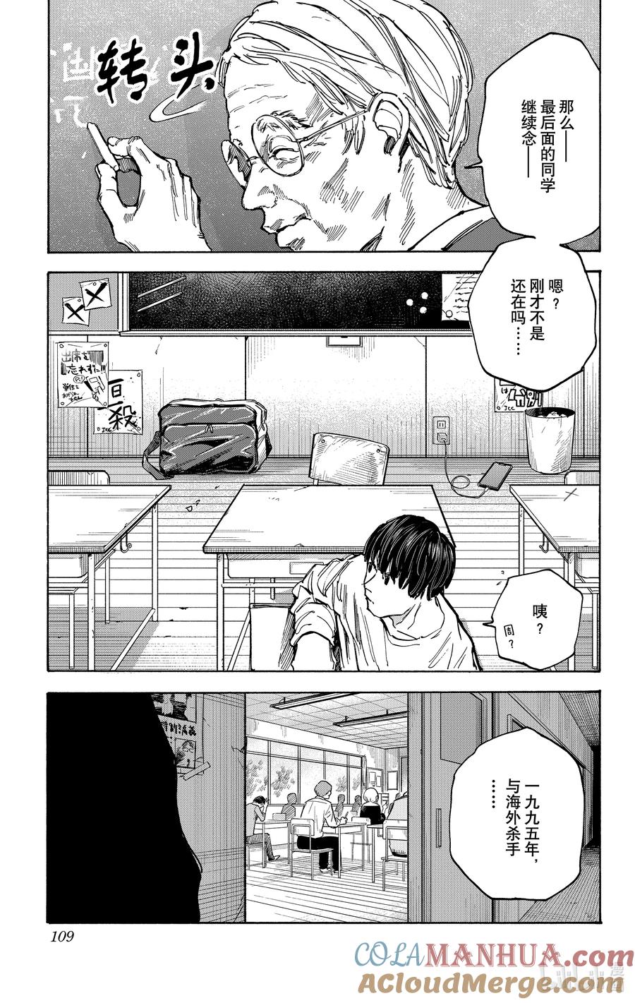 坂本日常 第84话 好香啊 第17页