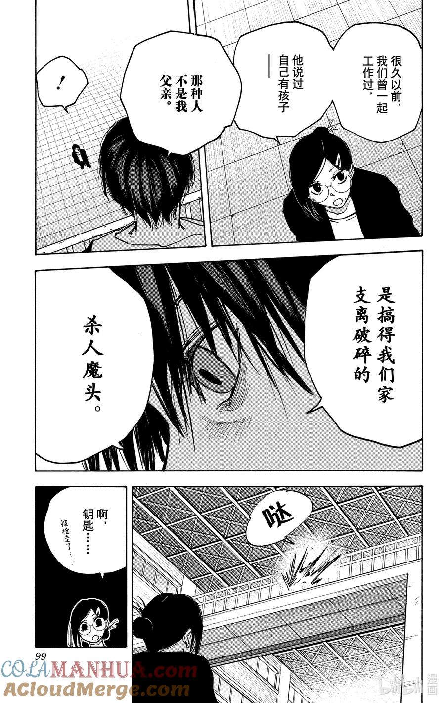 坂本日常 第84话 好香啊 第7页