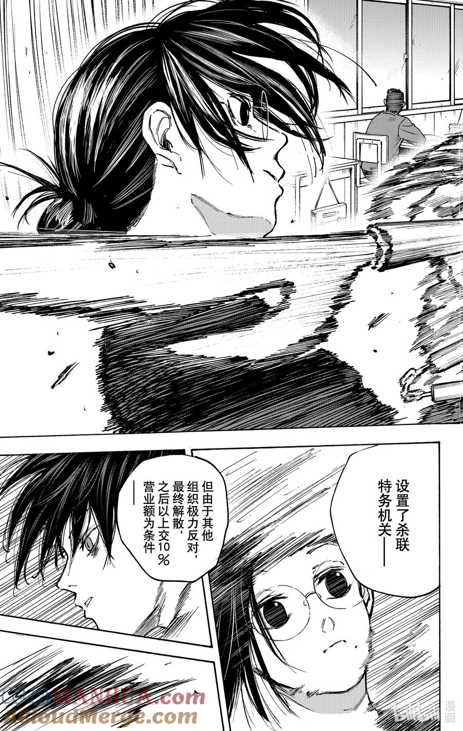坂本日常 第84话 好香啊 第15页