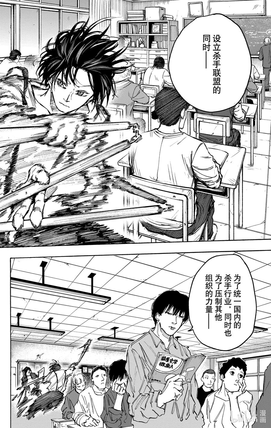 坂本日常 第84话 好香啊 第14页