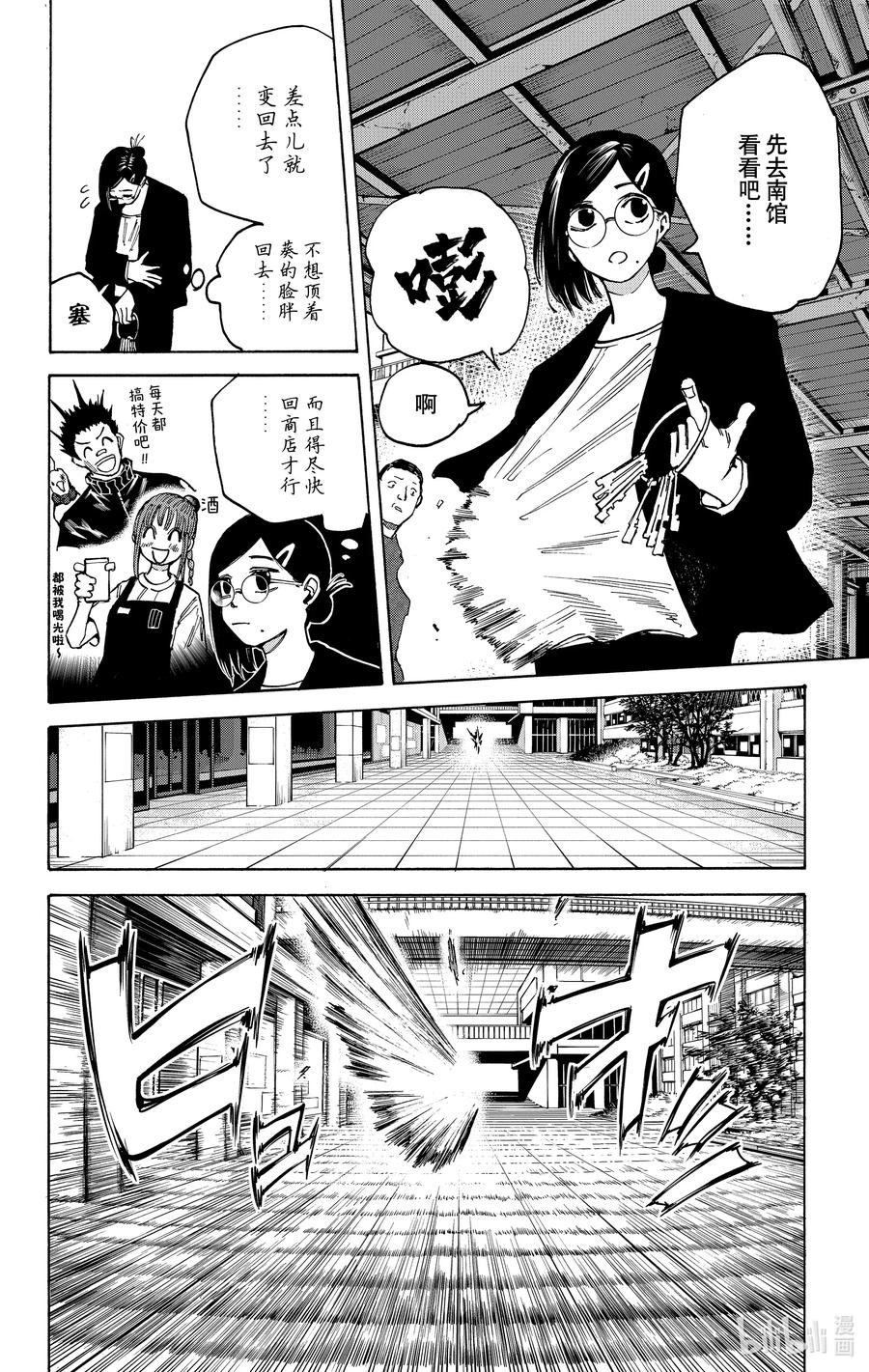 坂本日常 第84话 好香啊 第2页