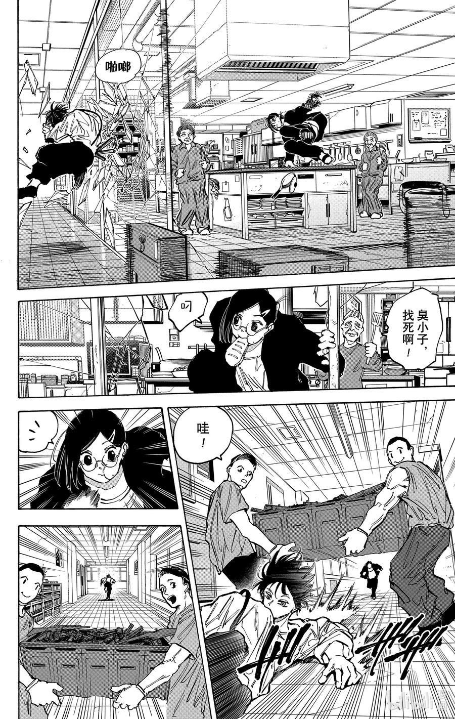坂本日常 第84话 好香啊 第10页