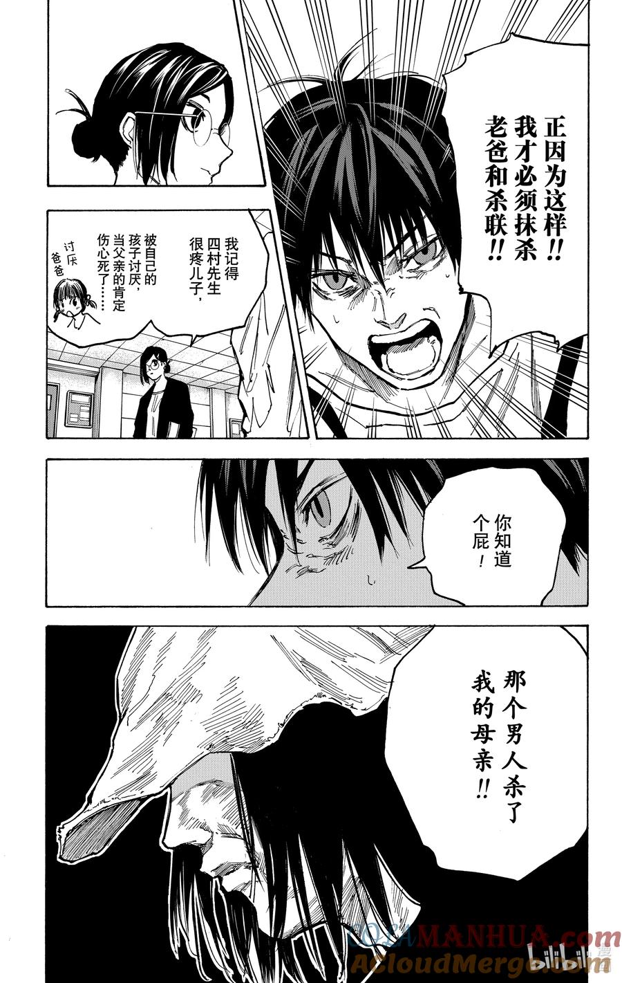 坂本日常 第84话 好香啊 第19页