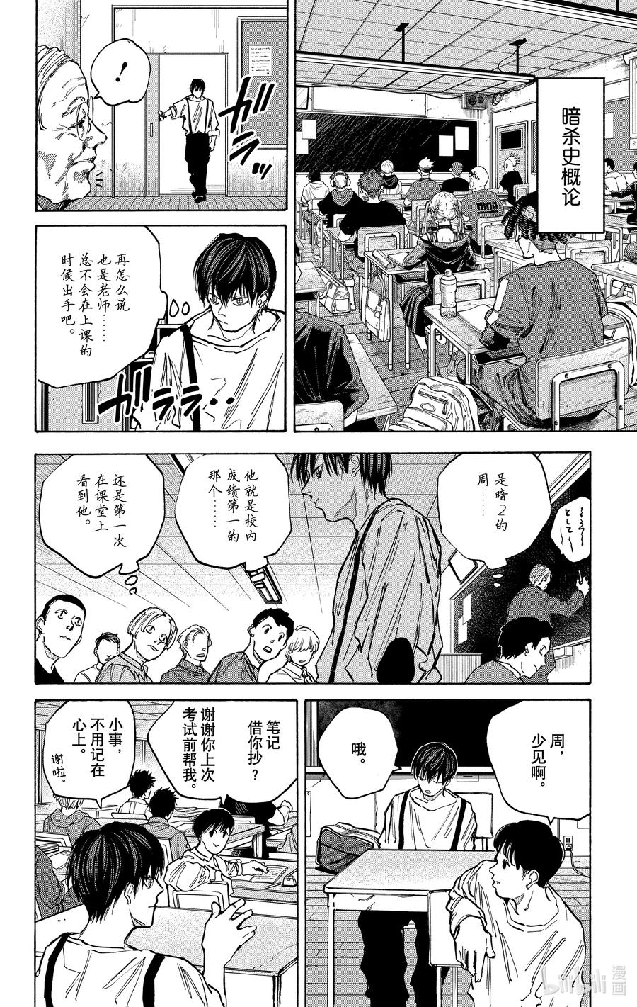 坂本日常 第84话 好香啊 第12页
