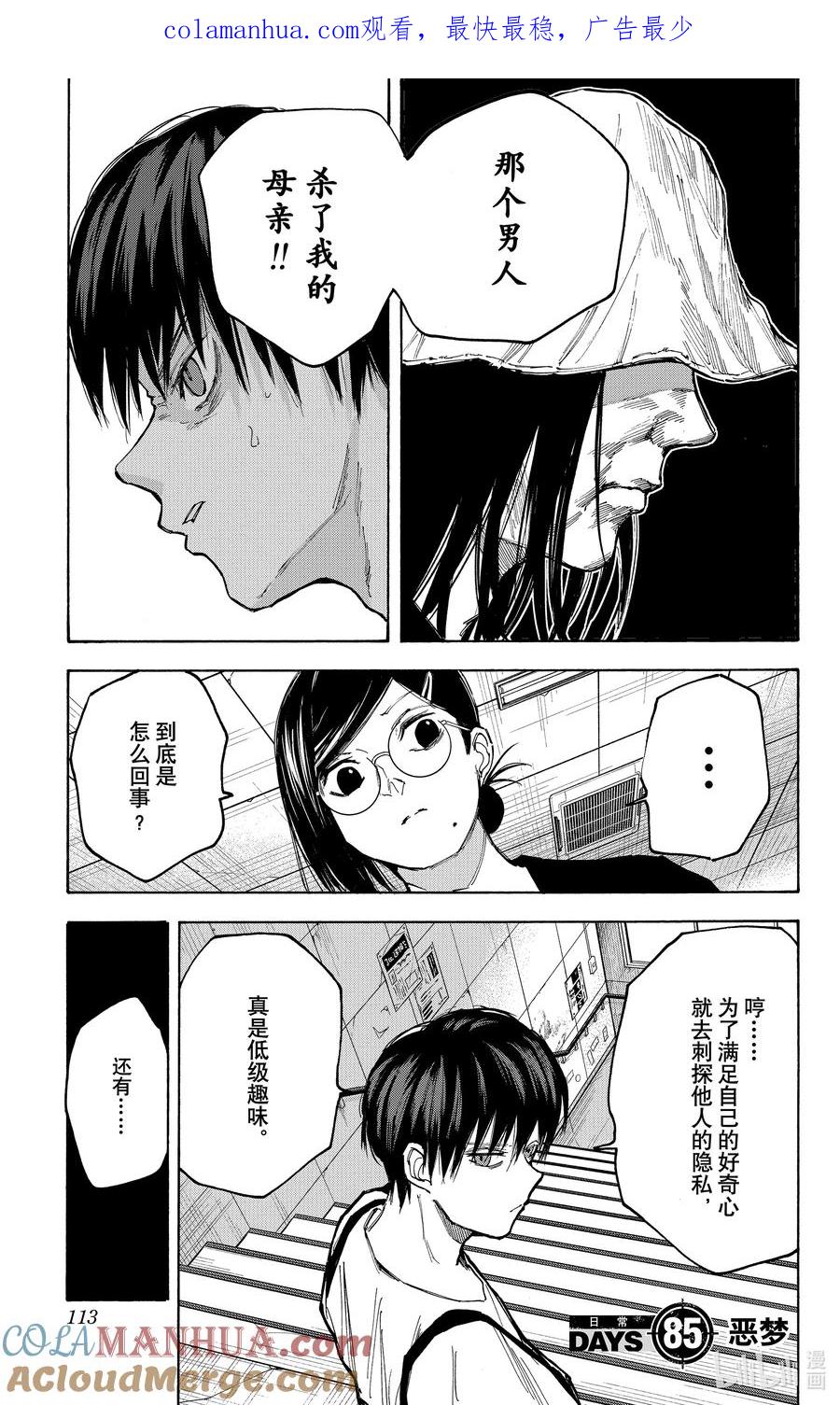 坂本日常 第85话 噩梦 第1页