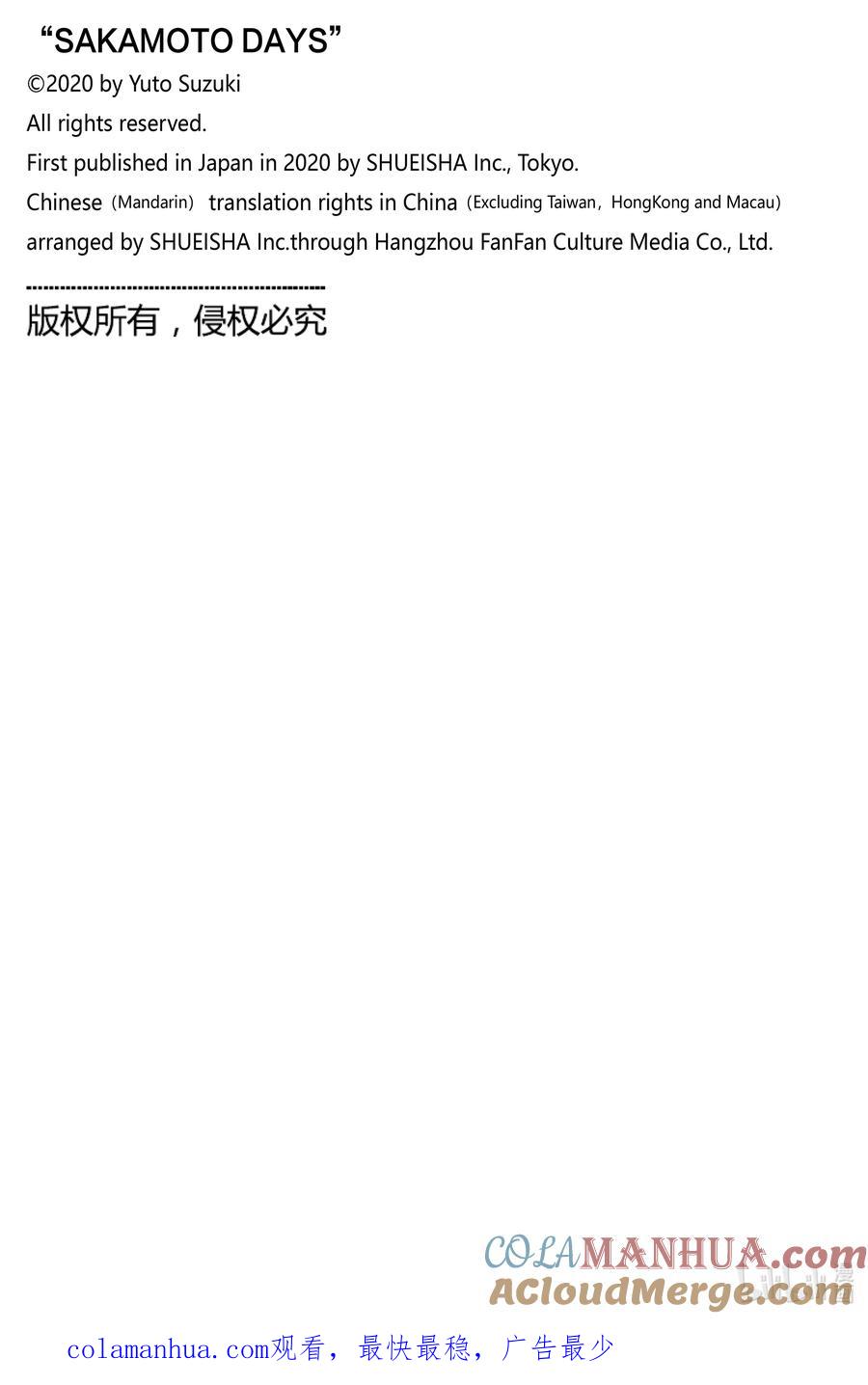 坂本日常 第85话 噩梦 第21页