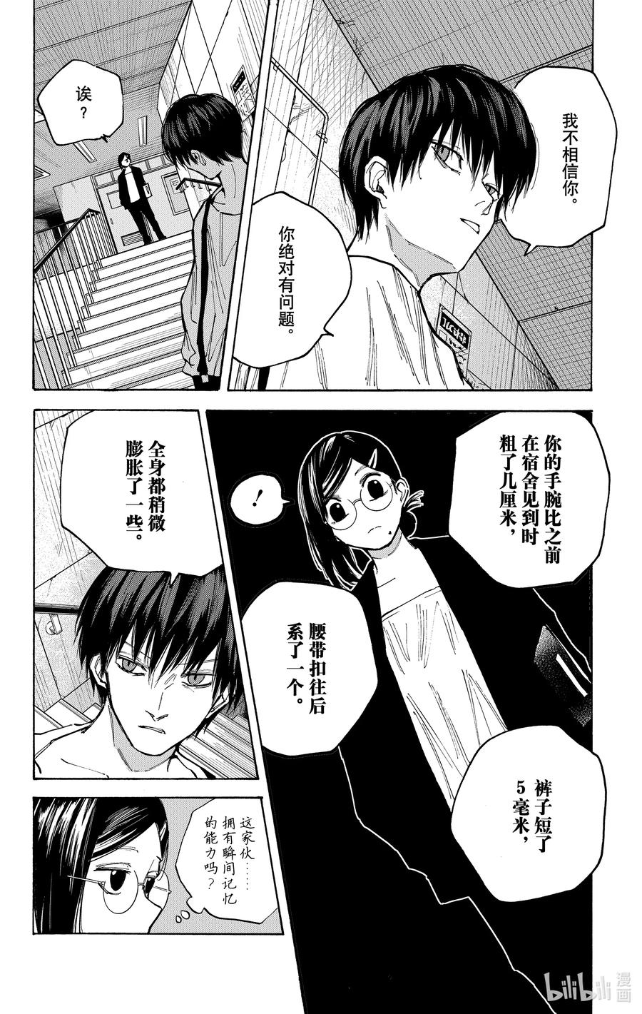 坂本日常 第85话 噩梦 第2页