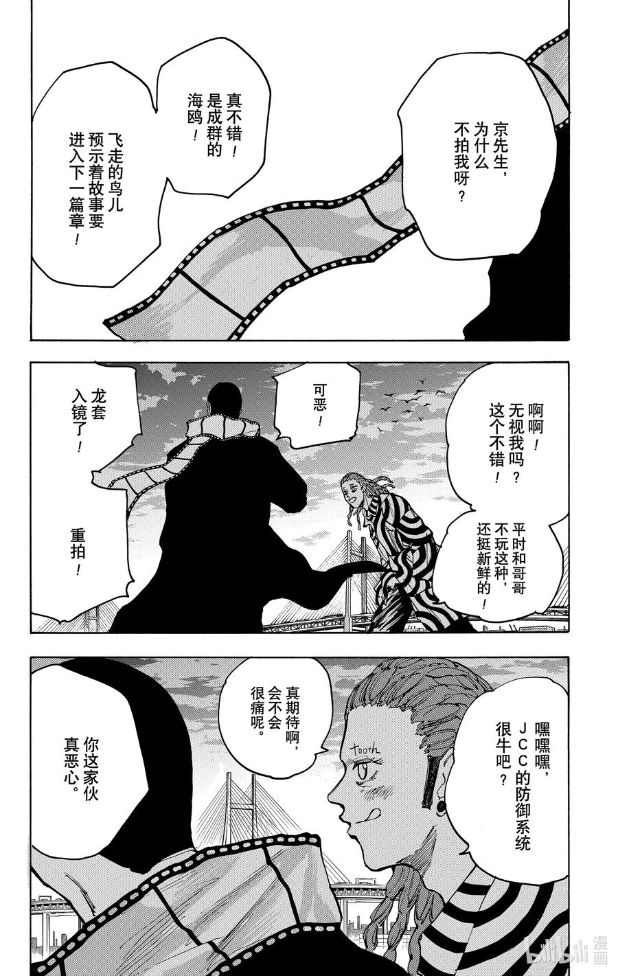 坂本日常 第85话 噩梦 第18页