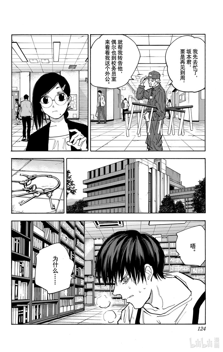 坂本日常 第85话 噩梦 第12页