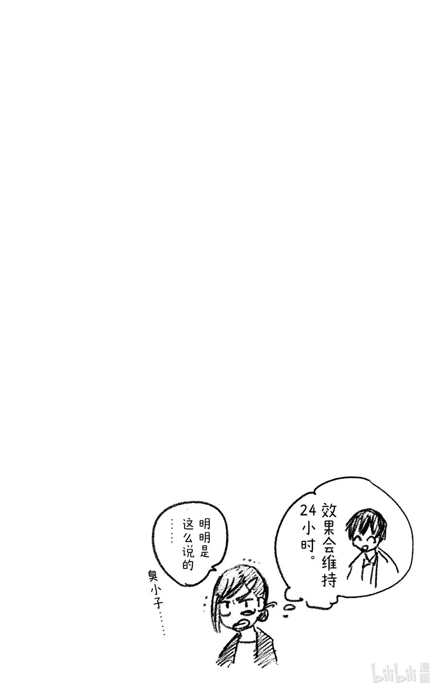 坂本日常 第85话 噩梦 第20页