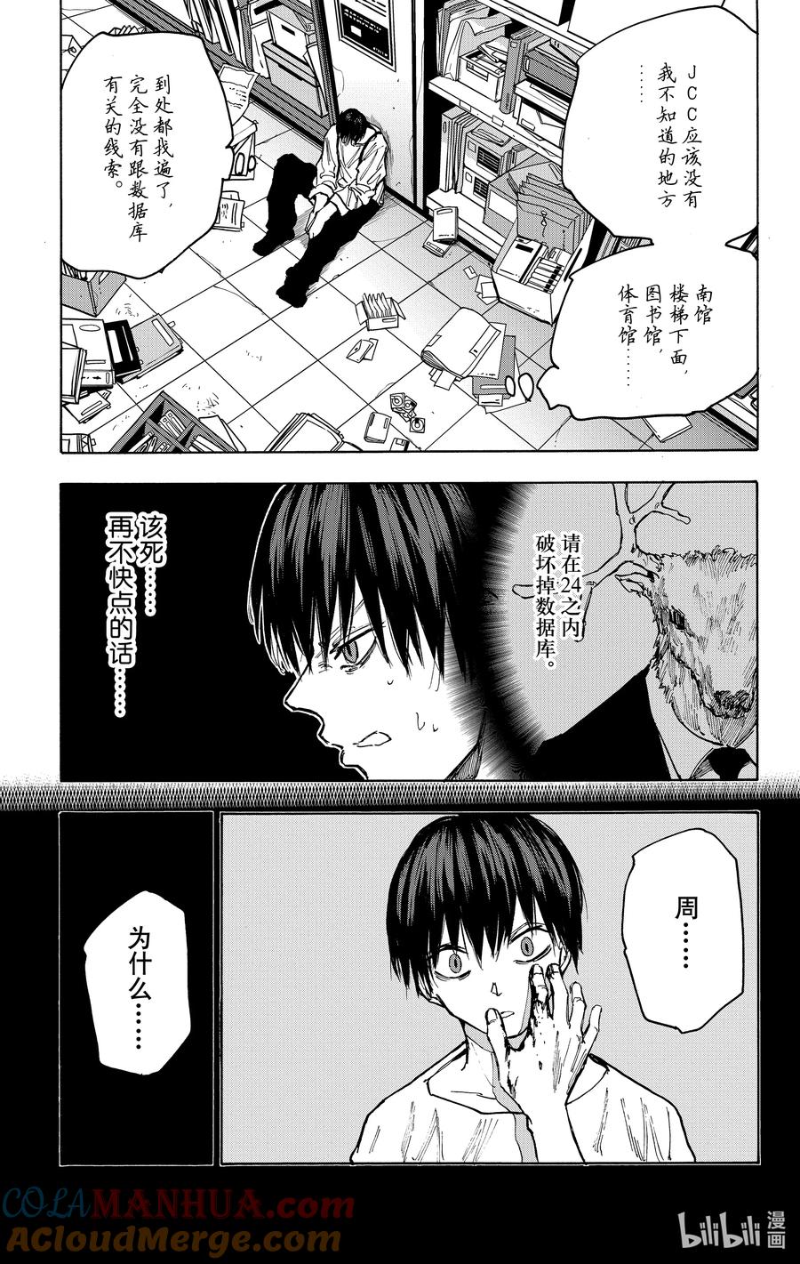 坂本日常 第85话 噩梦 第13页