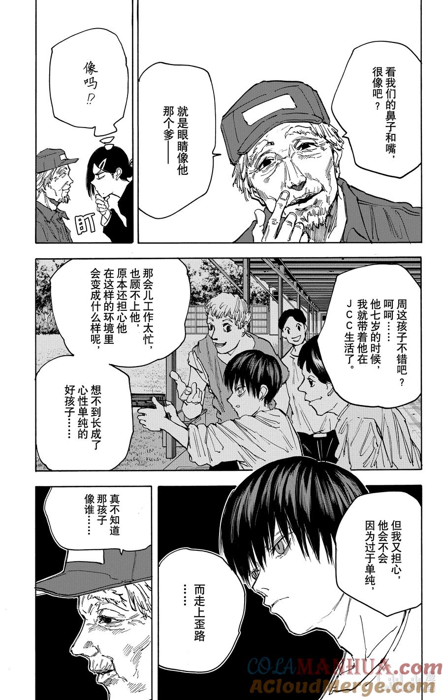 坂本日常 第85话 噩梦 第11页