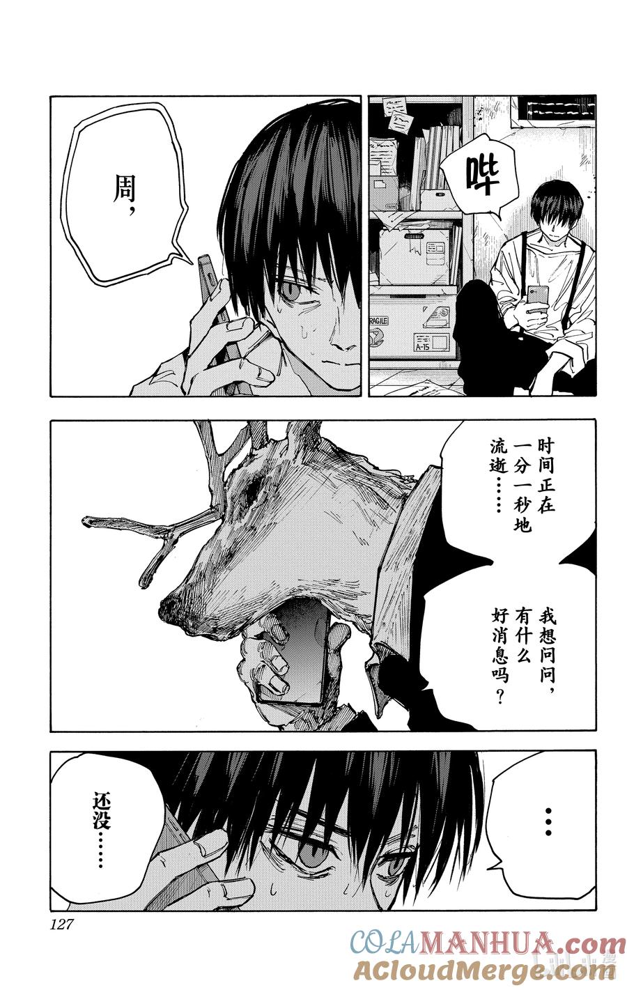 坂本日常 第85话 噩梦 第15页