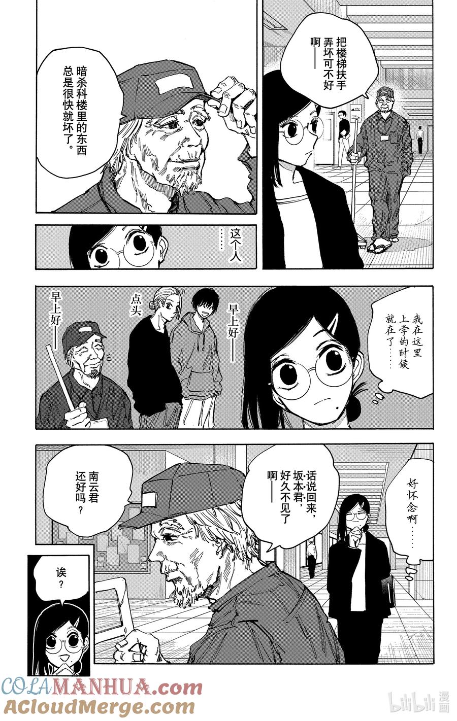 坂本日常 第85话 噩梦 第9页