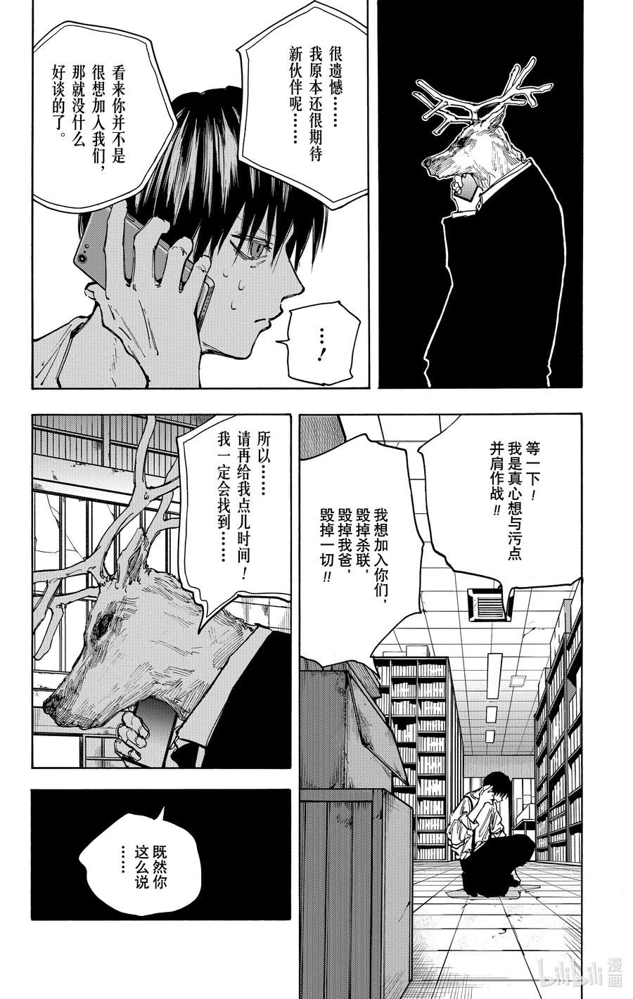 坂本日常 第85话 噩梦 第16页