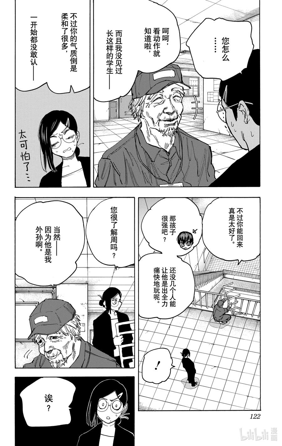 坂本日常 第85话 噩梦 第10页