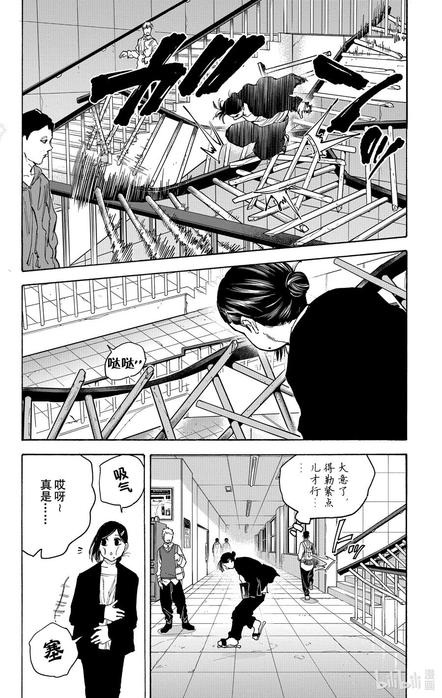 坂本日常 第85话 噩梦 第8页