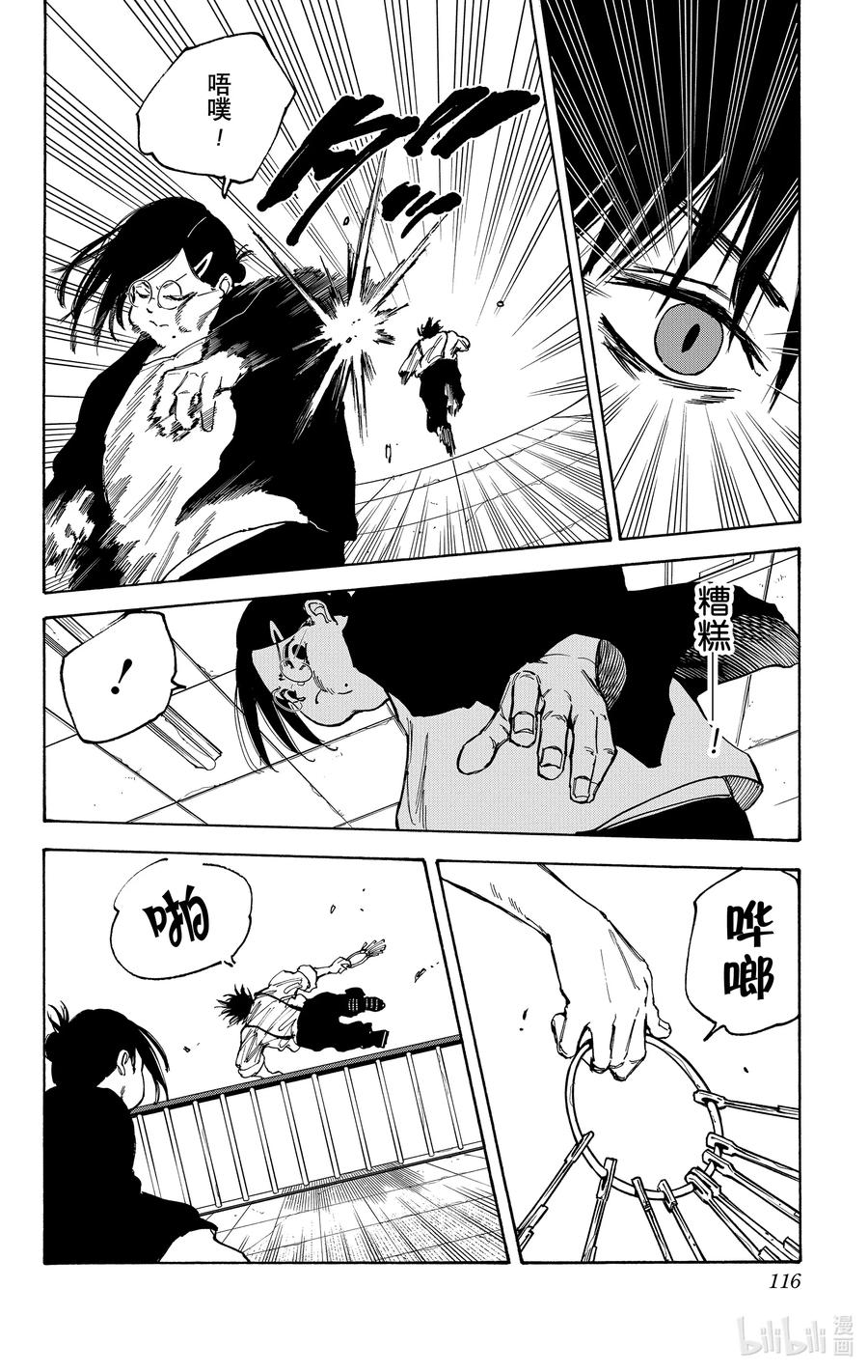 坂本日常 第85话 噩梦 第4页