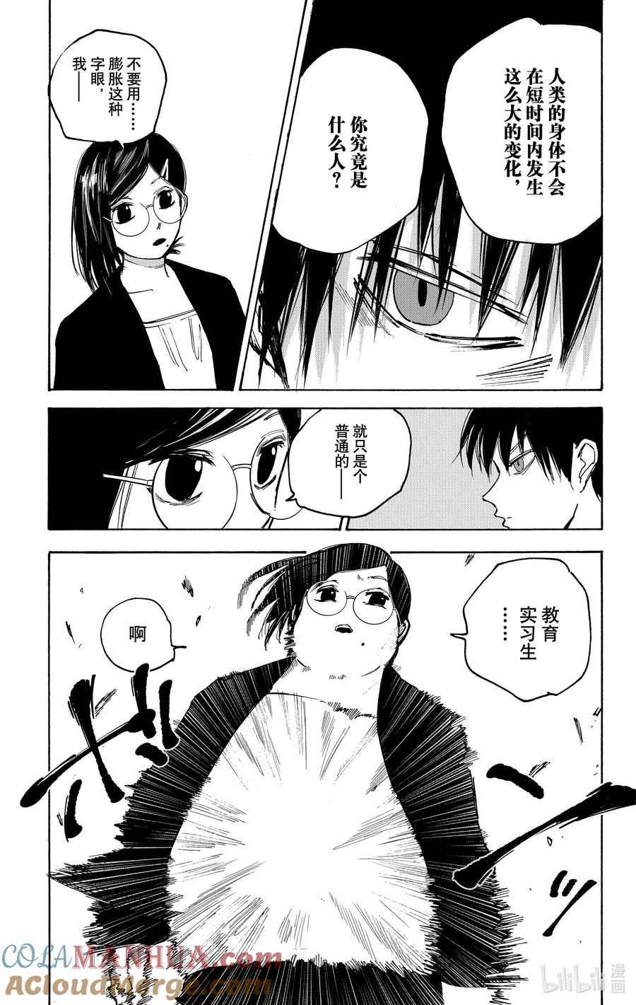 坂本日常 第85话 噩梦 第3页