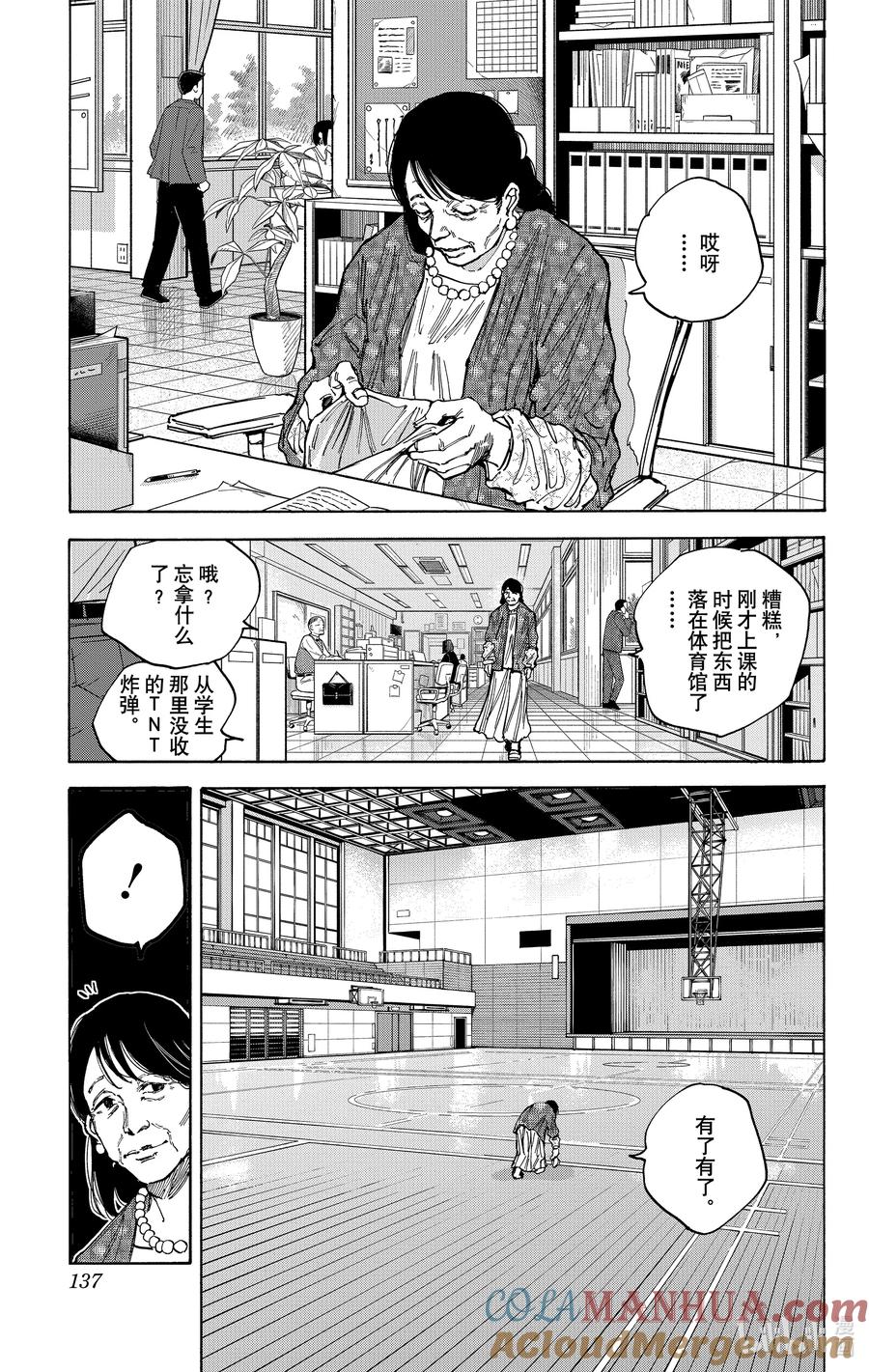 坂本日常 第86话 三流的做法 第5页