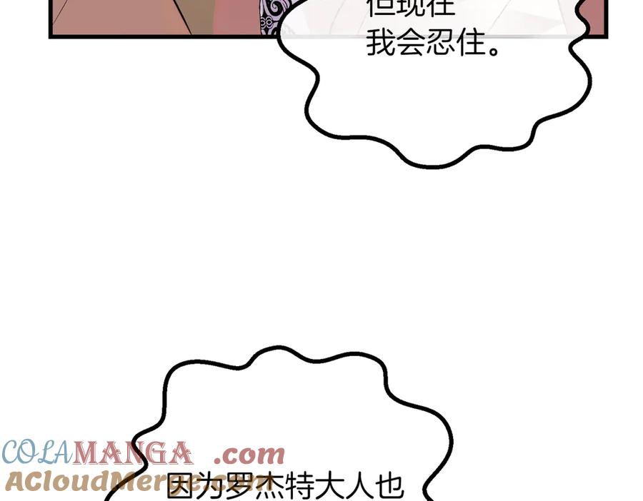双胞胎姐姐的罢工宣言 第86话 回应 第197页