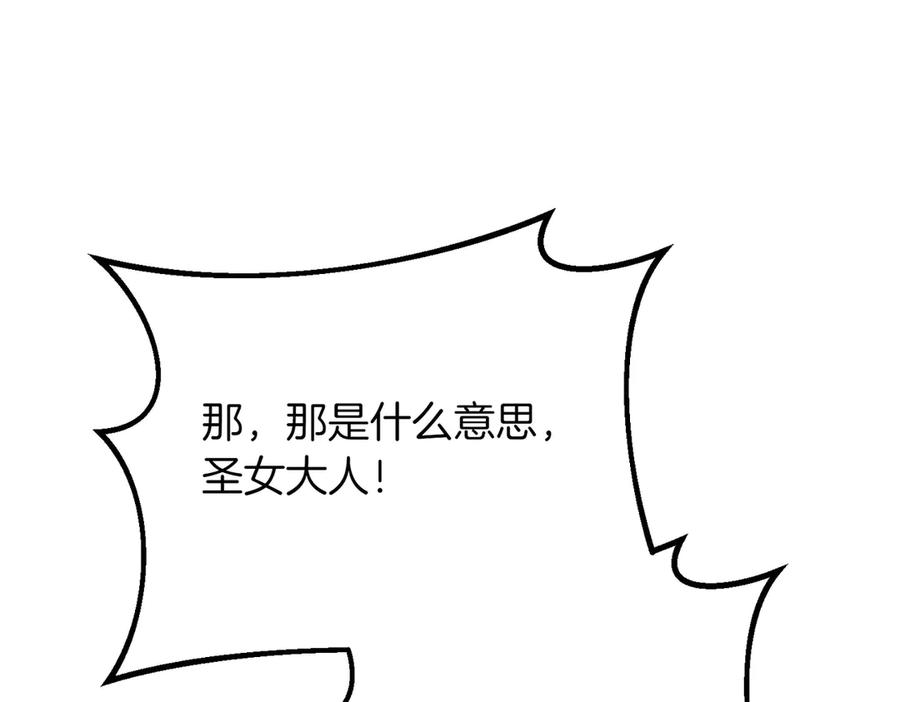 双胞胎姐姐的罢工宣言 第86话 回应 第118页
