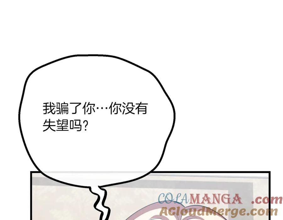 双胞胎姐姐的罢工宣言 第86话 回应 第201页