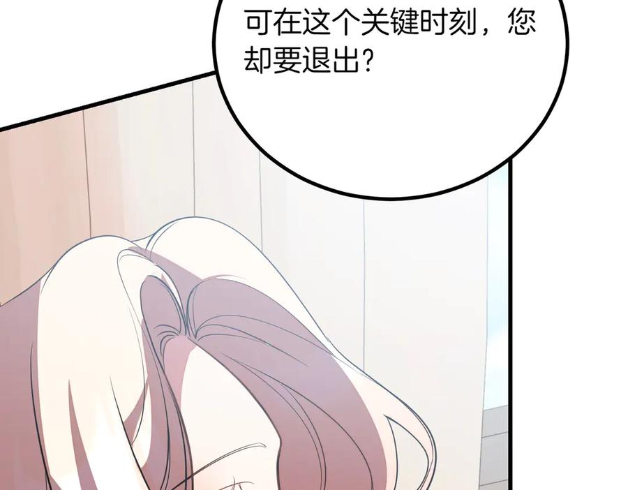 双胞胎姐姐的罢工宣言 第86话 回应 第148页