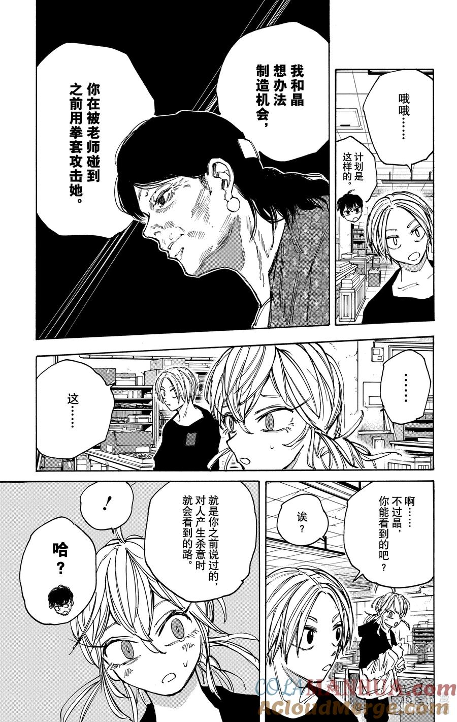坂本日常 第86话 三流的做法 第3页