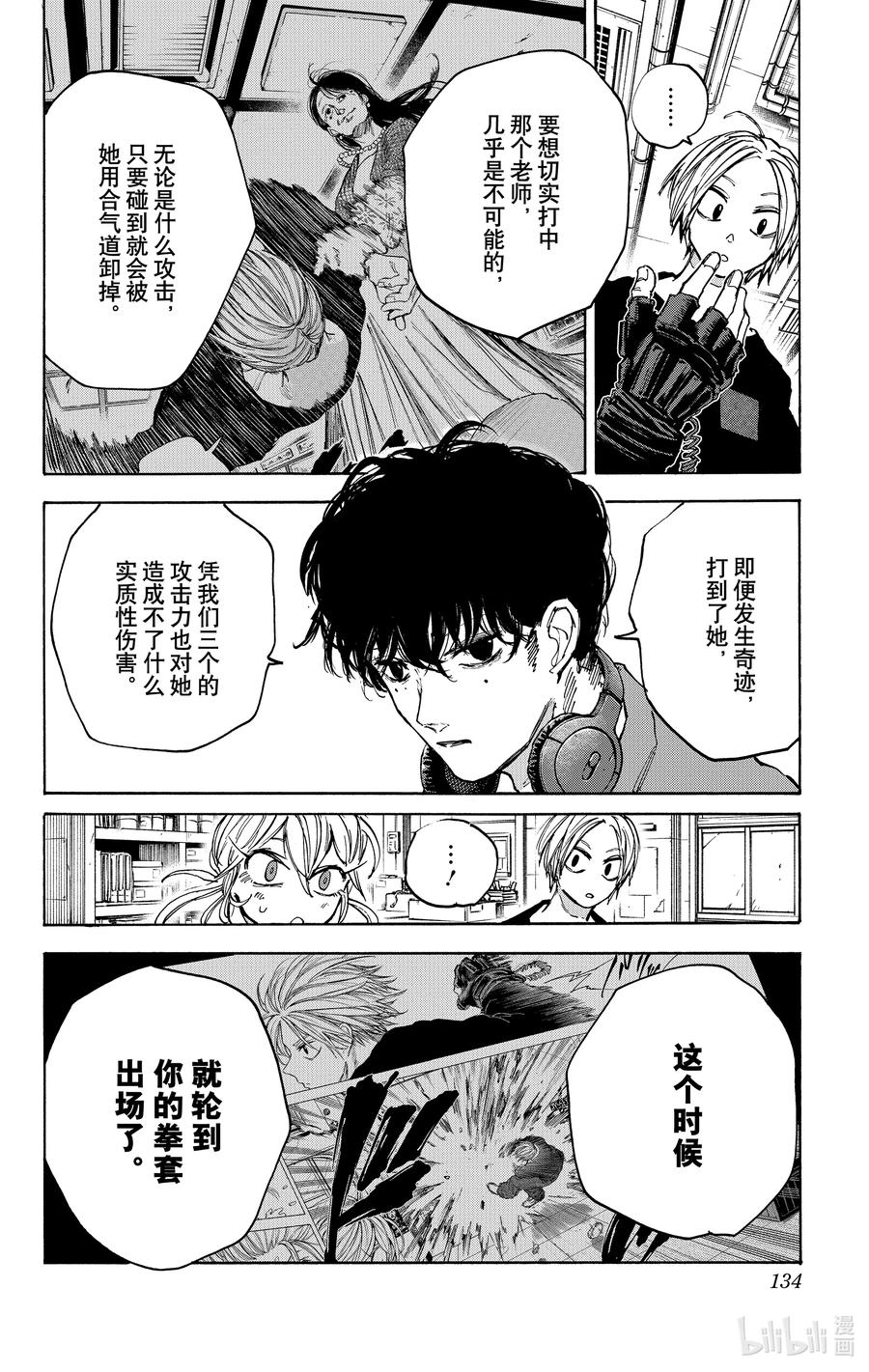 坂本日常 第86话 三流的做法 第2页