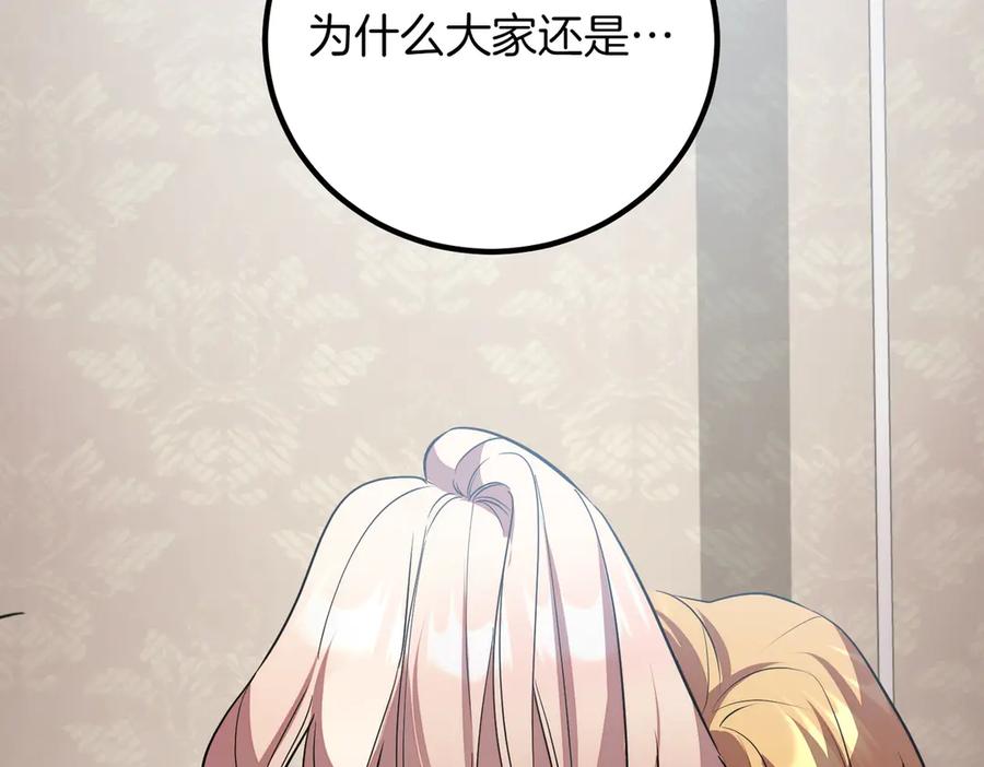 双胞胎姐姐的罢工宣言 第86话 回应 第192页