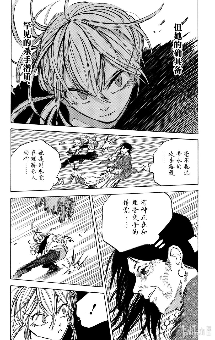 坂本日常 第86话 三流的做法 第14页