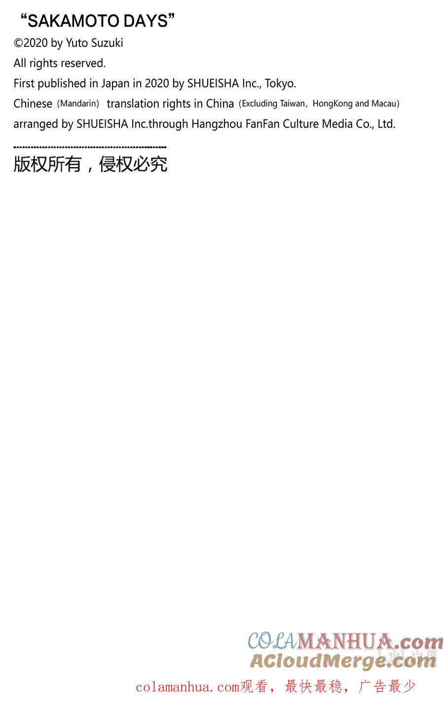 坂本日常 第86话 三流的做法 第21页