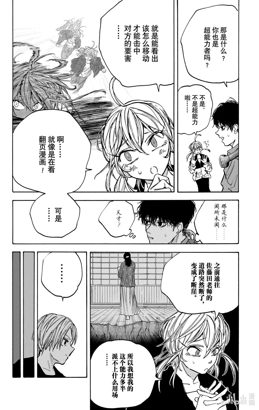 坂本日常 第86话 三流的做法 第4页