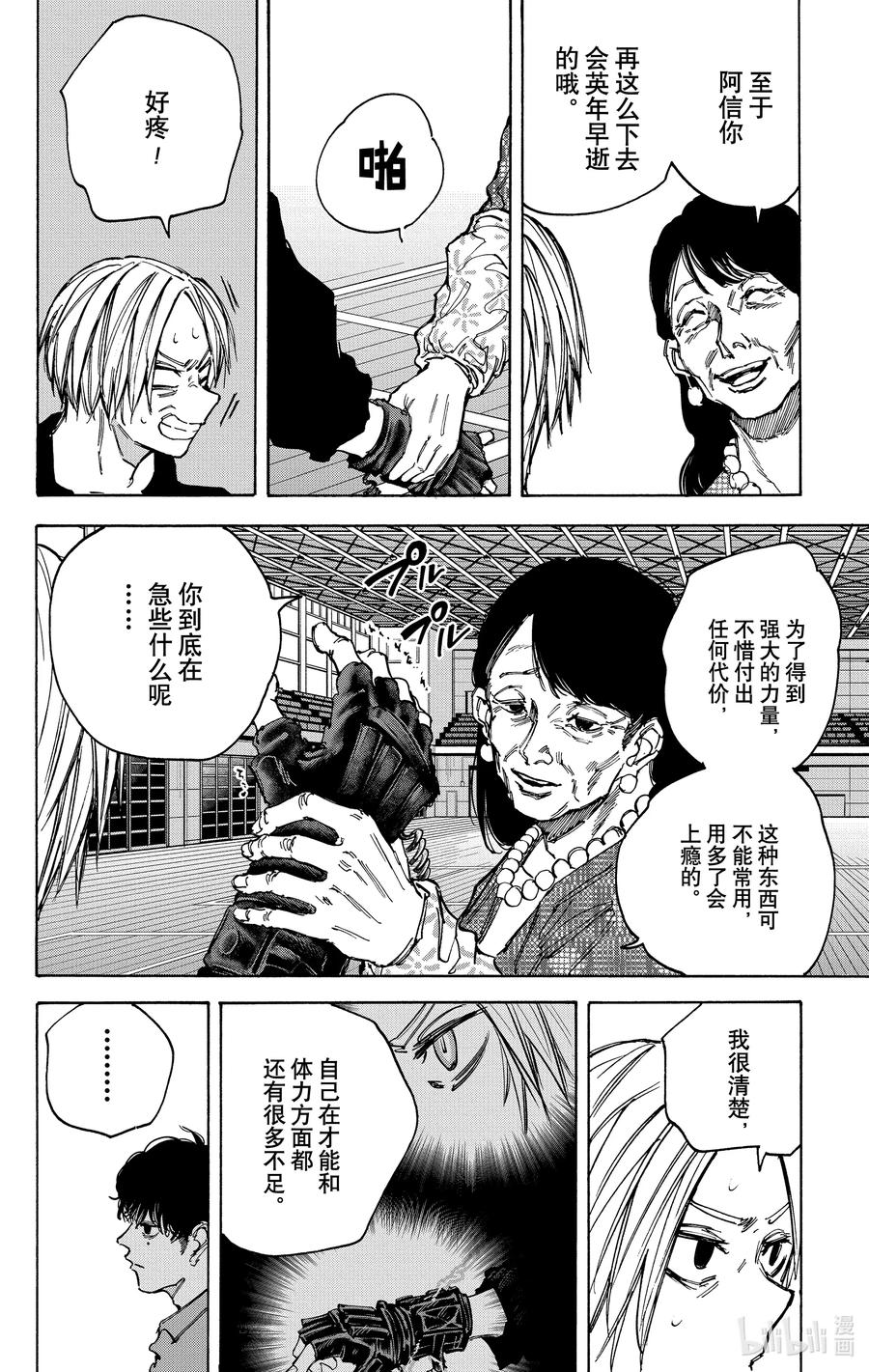 坂本日常 第87话 数据库 第8页