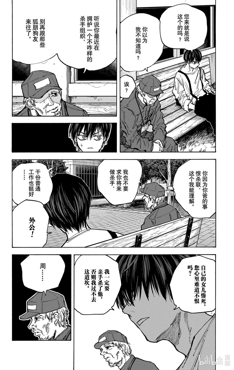 坂本日常 第87话 数据库 第14页