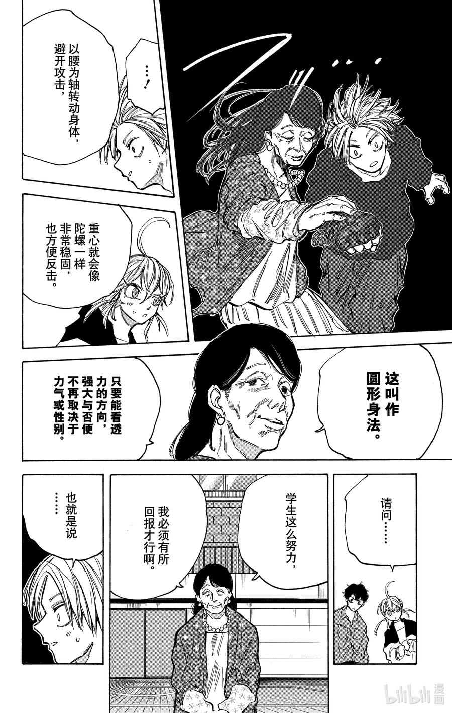 坂本日常 第87话 数据库 第10页