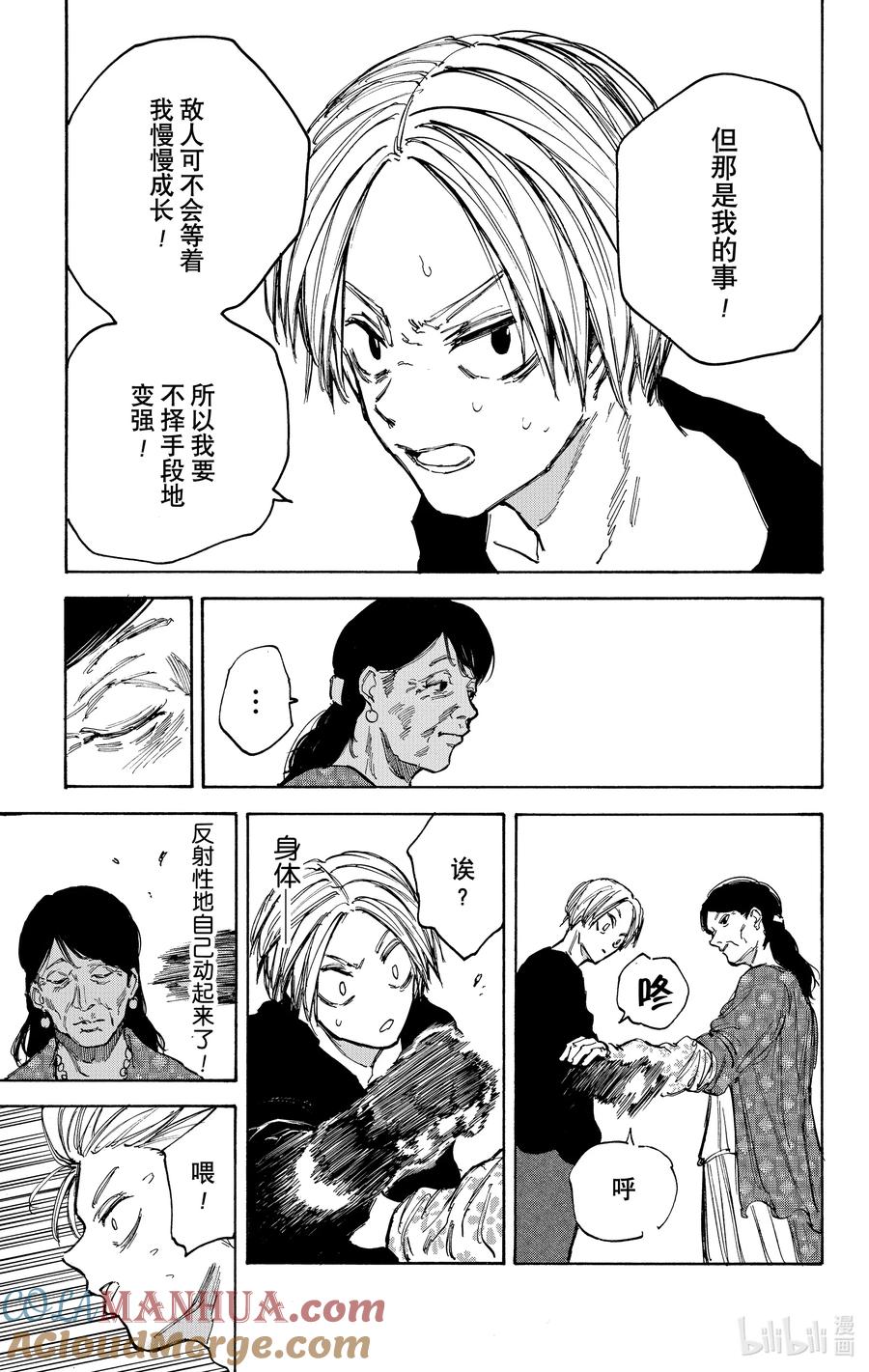 坂本日常 第87话 数据库 第9页
